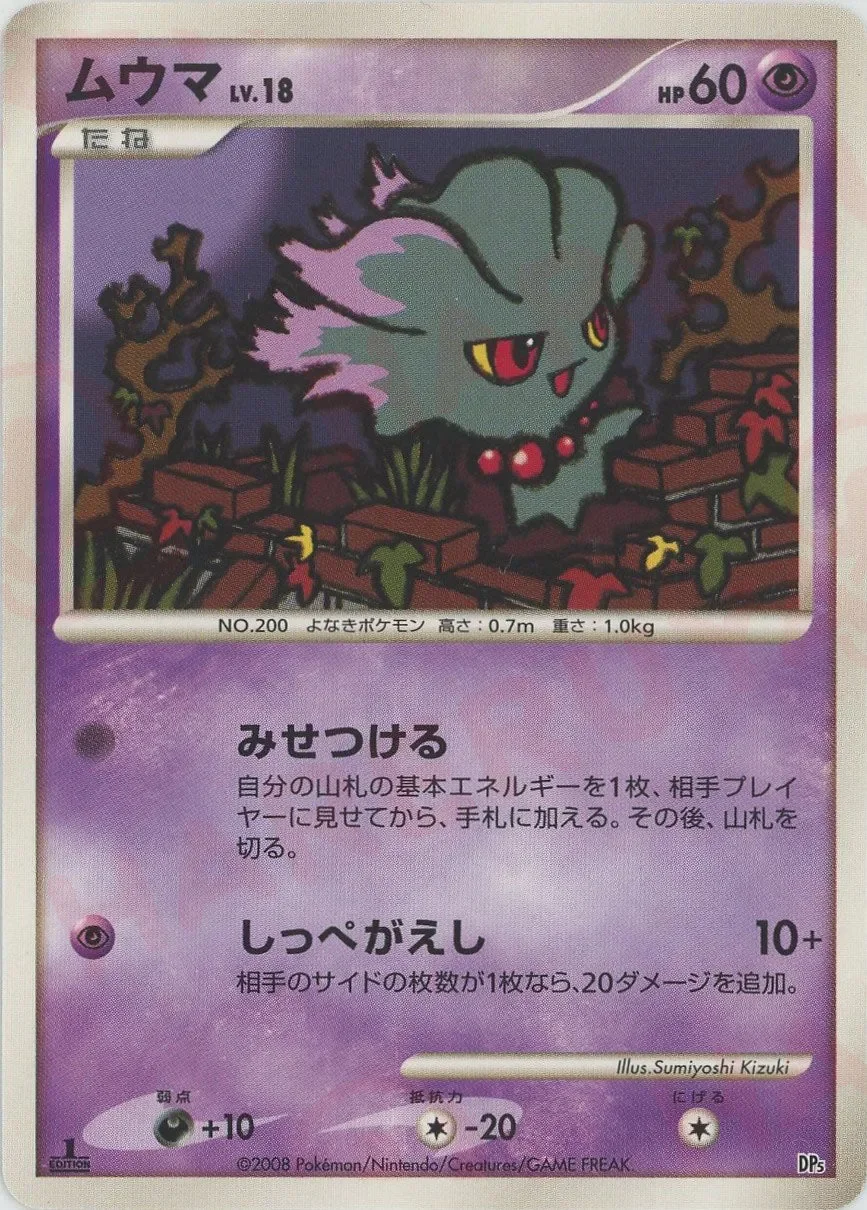 Misdreavus 「HEATRAN_VS_REGIGIGAS_DECK_KIT No. 013」「JP」